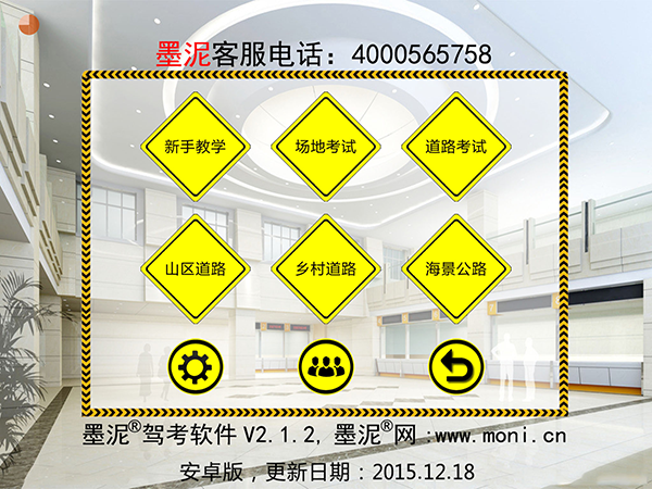 墨泥驾考手机版1 墨泥驾考手机版1