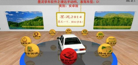 墨泥驾考手机版