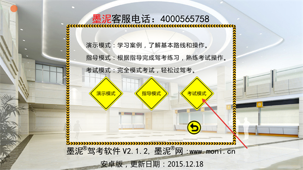 墨泥驾考手机版