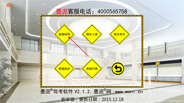 墨泥驾考手机版