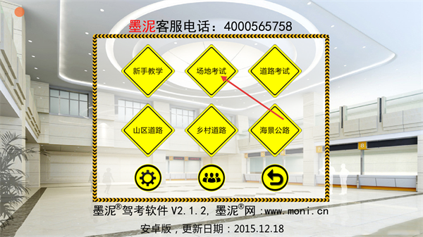 墨泥驾考手机版