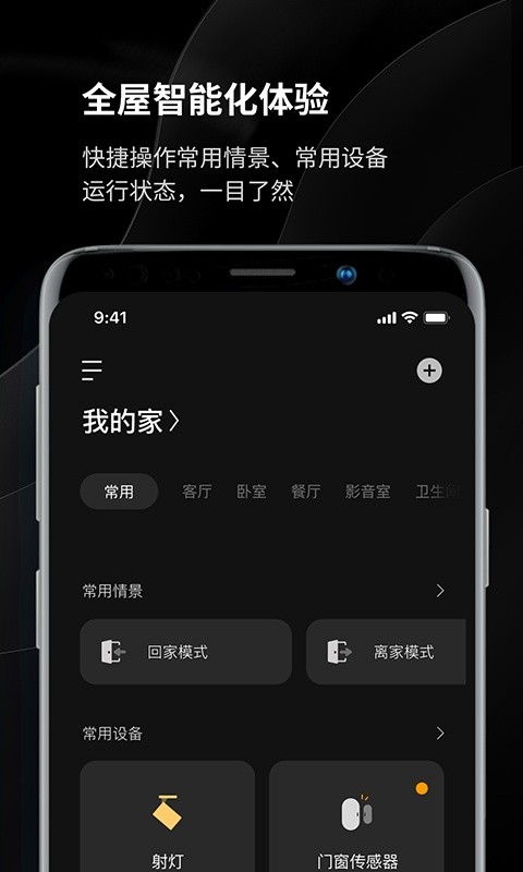 易来智能照明管理2 易来智能照明管理2