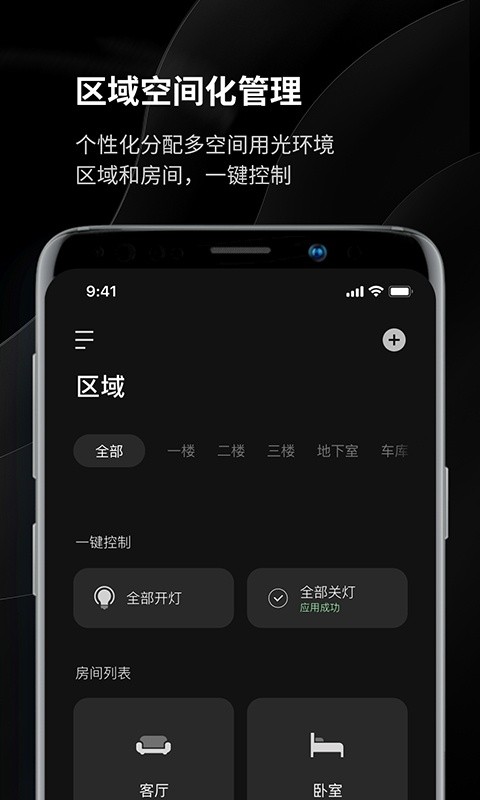 易来智能照明管理3 易来智能照明管理3
