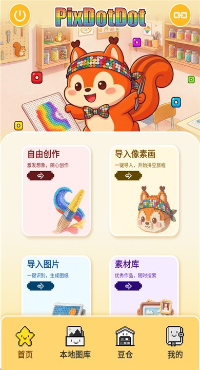 拼个豆豆官方正版