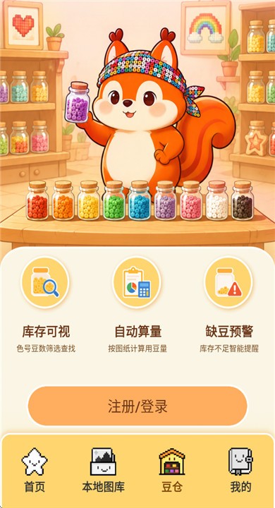 拼个豆豆官方正版2 拼个豆豆官方正版2