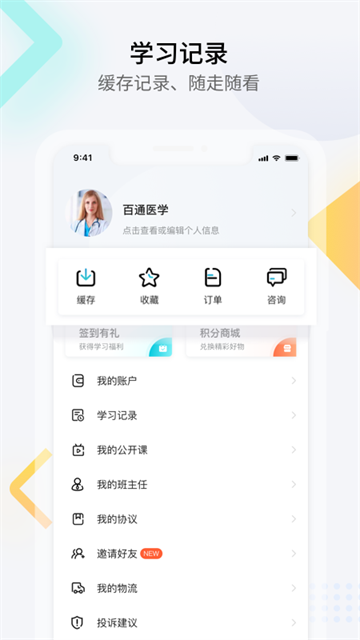 百通医学最新版免费3 百通医学最新版免费3