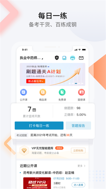 百通医学最新版免费1 百通医学最新版免费1