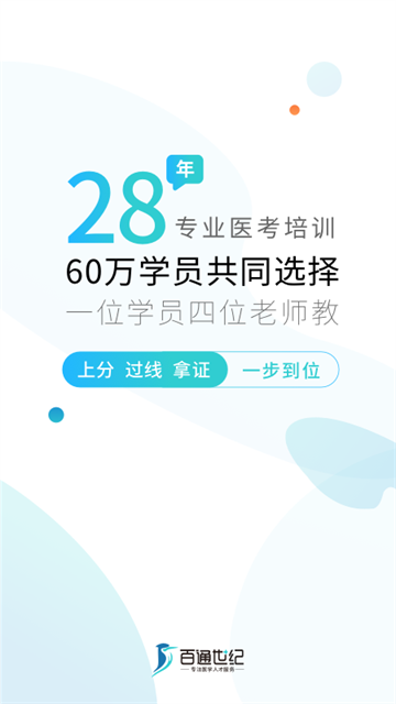 百通医学最新版免费2 百通医学最新版免费2