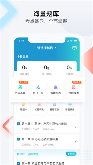 百通医学最新版免费4 百通医学最新版免费4