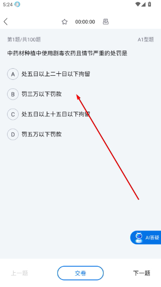 百通医学最新版免费