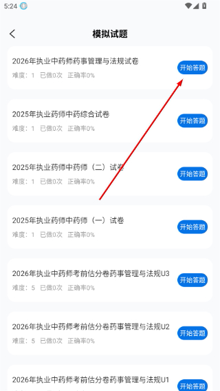 百通医学最新版免费