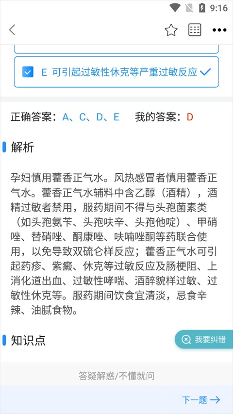 百通医学最新版免费