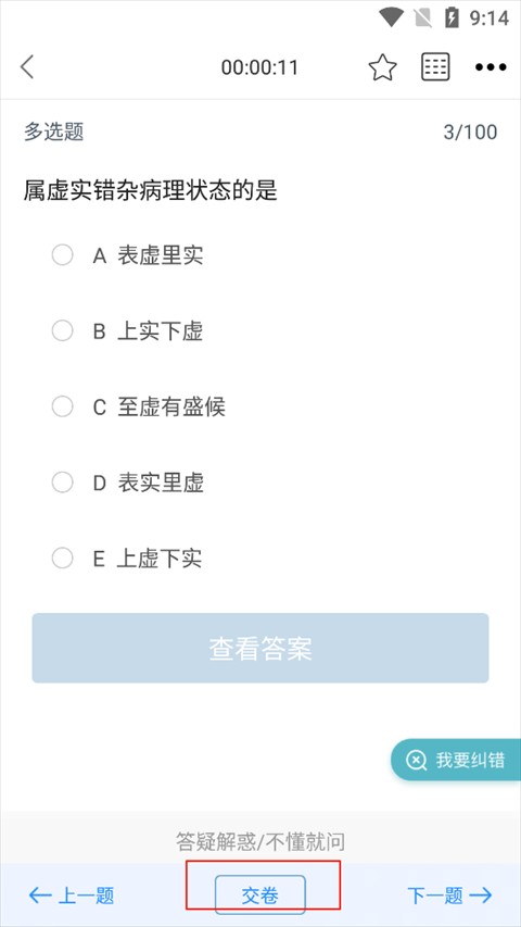 百通医学最新版免费