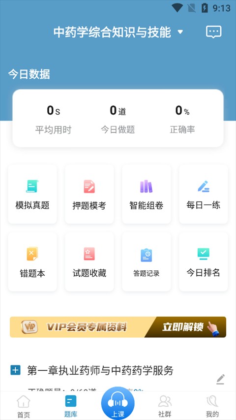 百通医学最新版免费