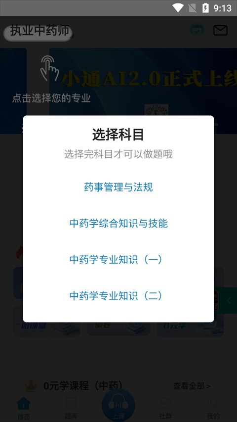百通医学最新版免费