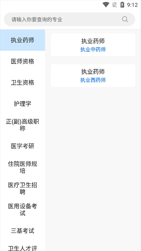 百通医学最新版免费