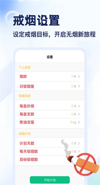 emoke香烟戒烟计划官方版3 emoke香烟戒烟计划官方版3