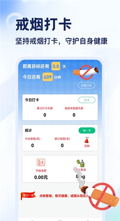 emoke香烟戒烟计划官方版2 emoke香烟戒烟计划官方版2