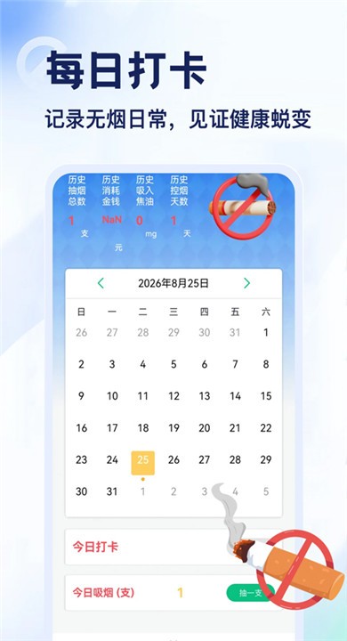 emoke香烟戒烟计划官方版1 emoke香烟戒烟计划官方版1