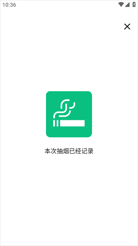 emoke香烟戒烟计划官方版