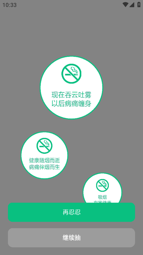 emoke香烟戒烟计划官方版