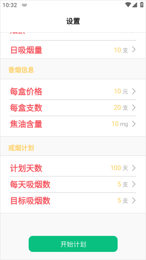 emoke香烟戒烟计划官方版