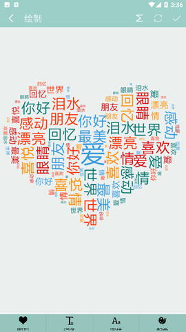 词云图生成器免费无水印