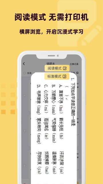 刺猬错题本最新版20262 刺猬错题本最新版20262