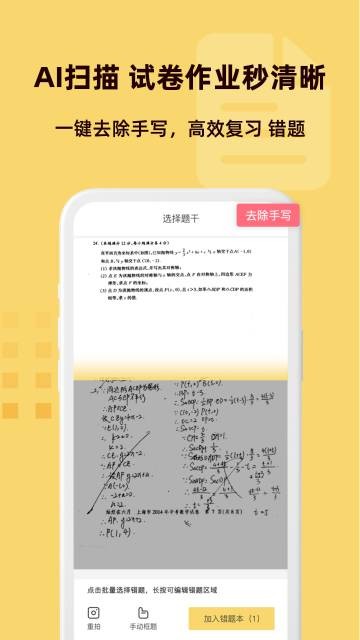 刺猬错题本最新版20263 刺猬错题本最新版20263