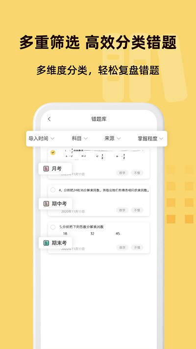 刺猬错题本最新版20264 刺猬错题本最新版20264