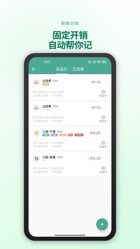好好记账手机版免费1 好好记账手机版免费1