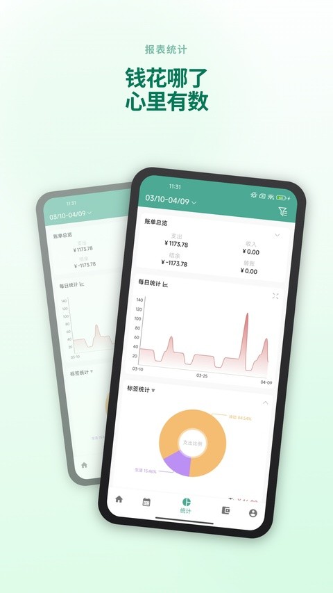 好好记账手机版免费5 好好记账手机版免费5