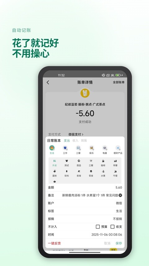 好好记账手机版免费3 好好记账手机版免费3