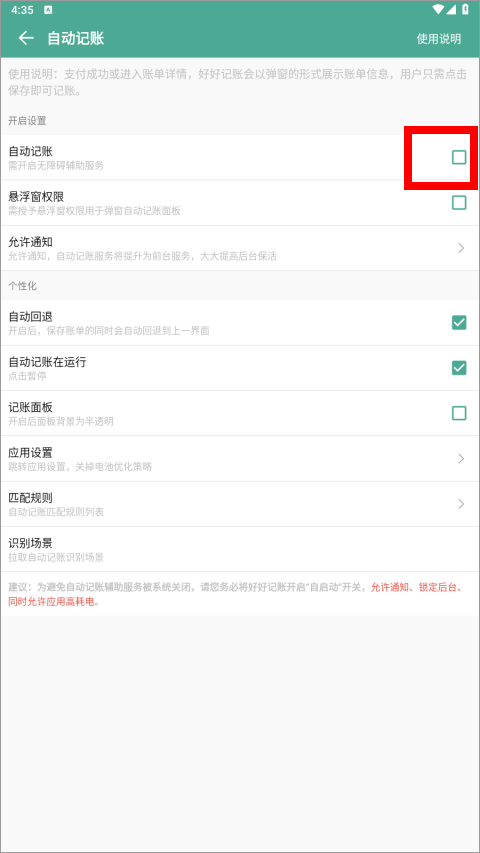 好好记账手机版免费