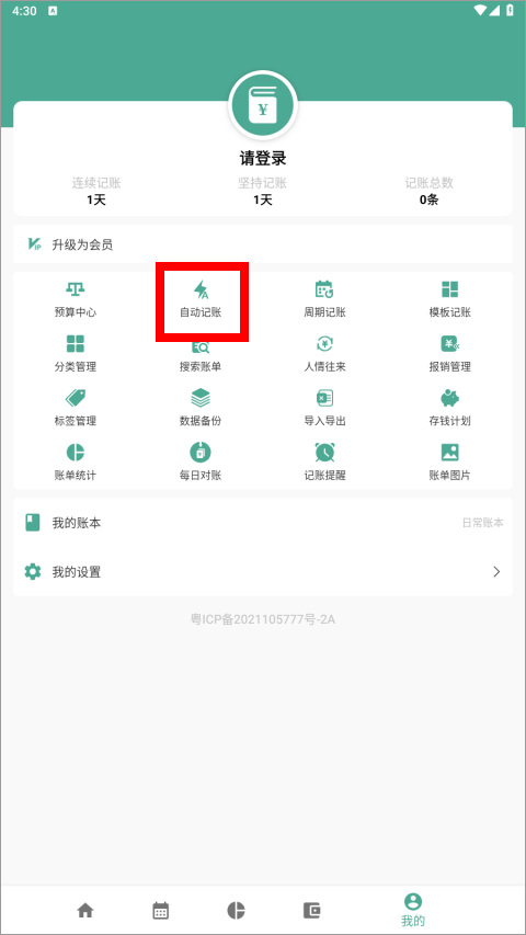 好好记账手机版免费