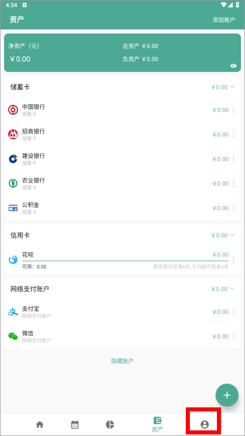 好好记账手机版免费