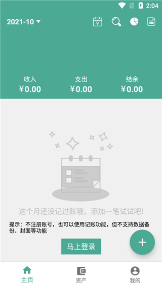 好好记账手机版免费
