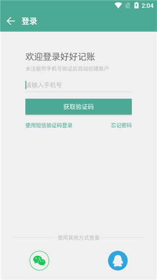好好记账手机版免费