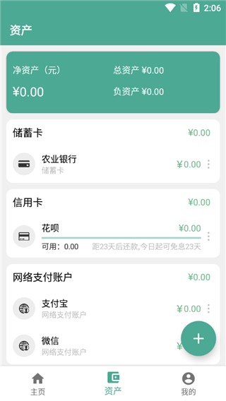 好好记账手机版免费