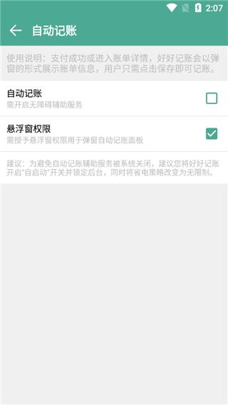 好好记账手机版免费