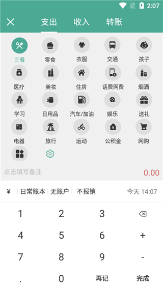 好好记账手机版免费