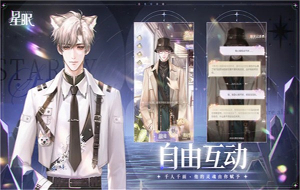 星眠乙游官方版下载安卓3 星眠乙游官方版下载安卓3