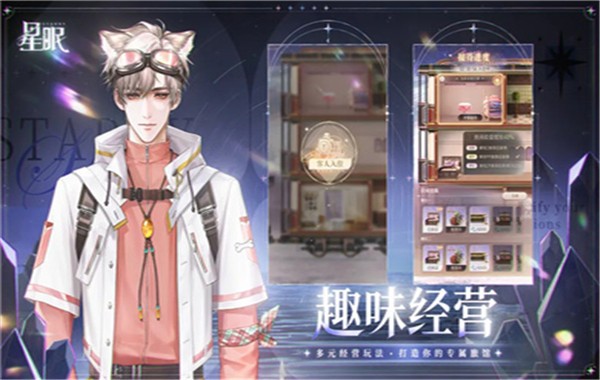 星眠乙游官方版下载安卓2 星眠乙游官方版下载安卓2
