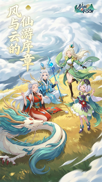 剑断长空手游官方正版4 剑断长空手游官方正版4