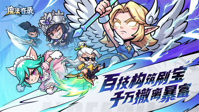 魔法奇录官方版