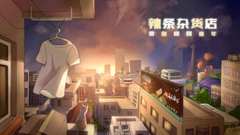 辣条杂货店游戏最新版5 辣条杂货店游戏最新版5