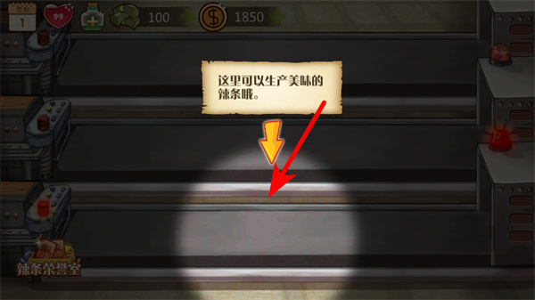 辣条杂货店游戏最新版