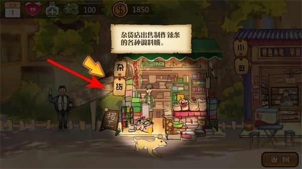 辣条杂货店游戏最新版