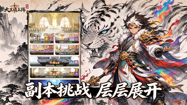 大王请上阵最新版2 大王请上阵最新版2