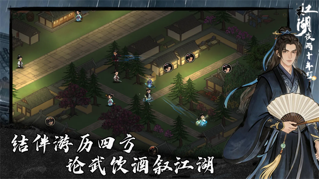 江湖夜雨十年灯官方正版4 江湖夜雨十年灯官方正版4
